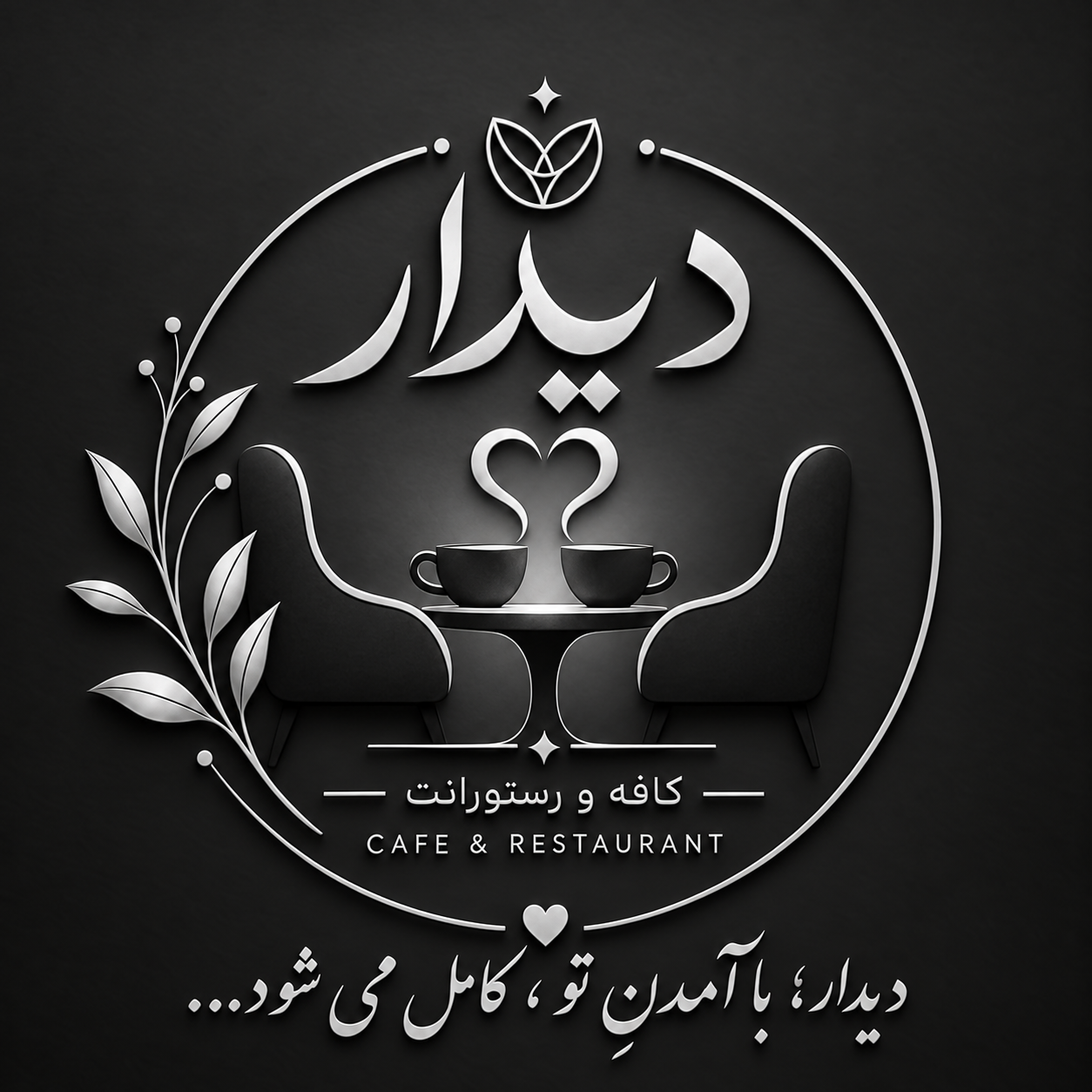 کافه و رستورانت, دیدار